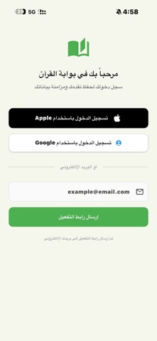 بوابة القرآن - Quran Gateway screenshot