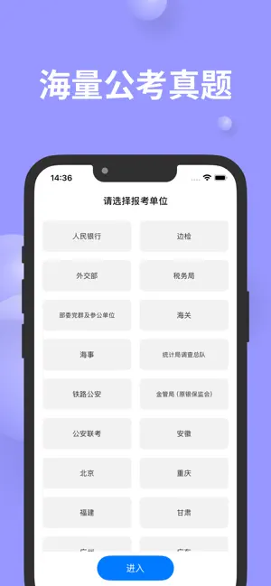 公考面试间 screenshot 1