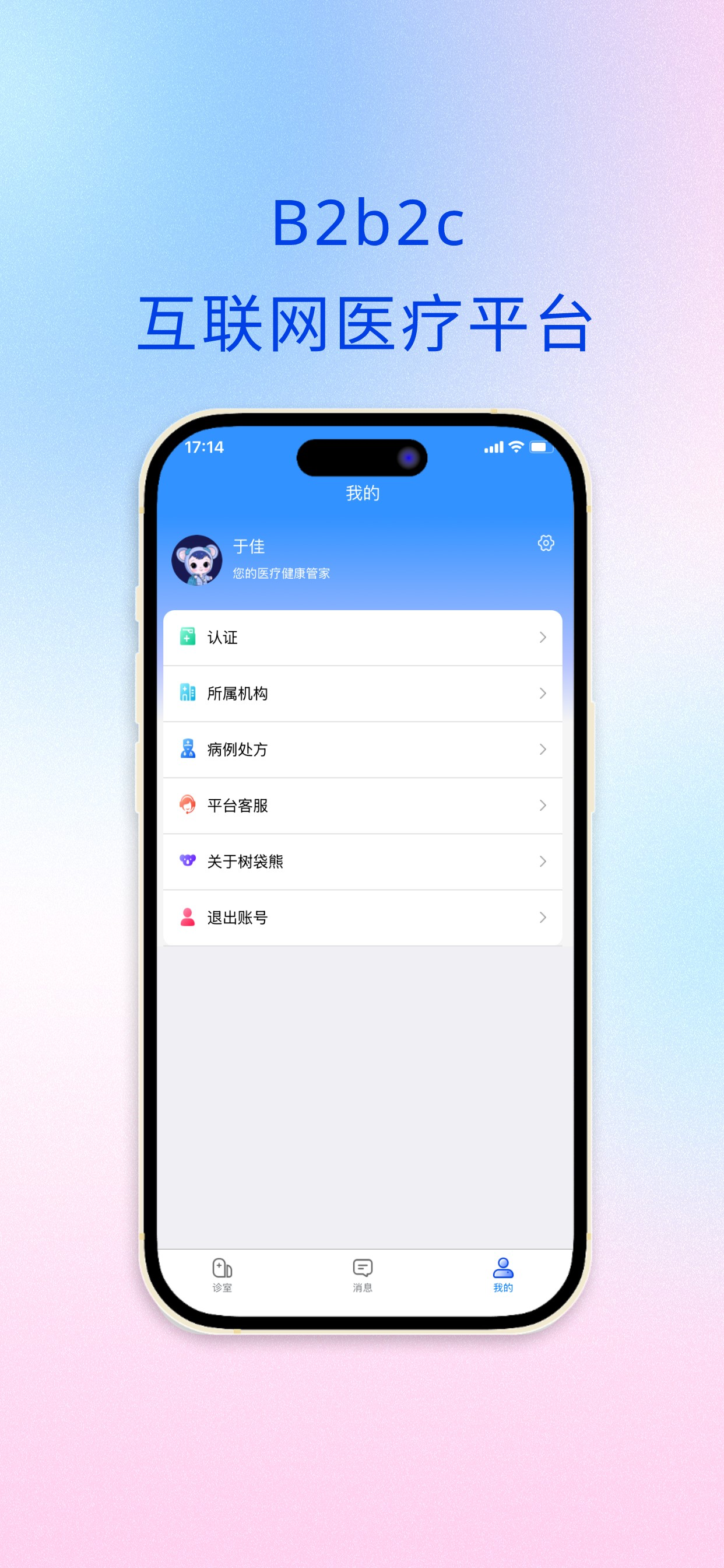 树袋熊医院端