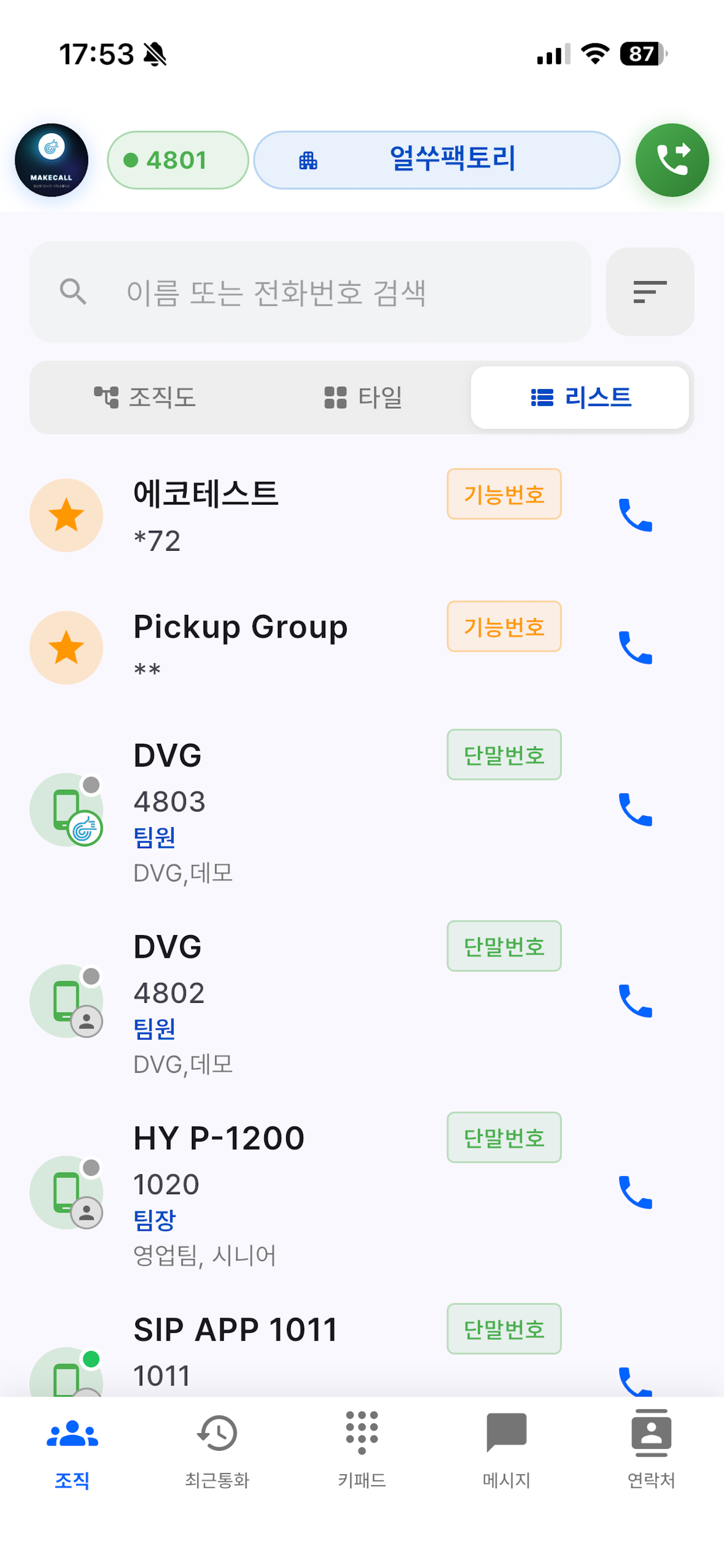 MAKECALL screenshot 5