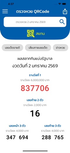 Check Thailand Lottery screenshot