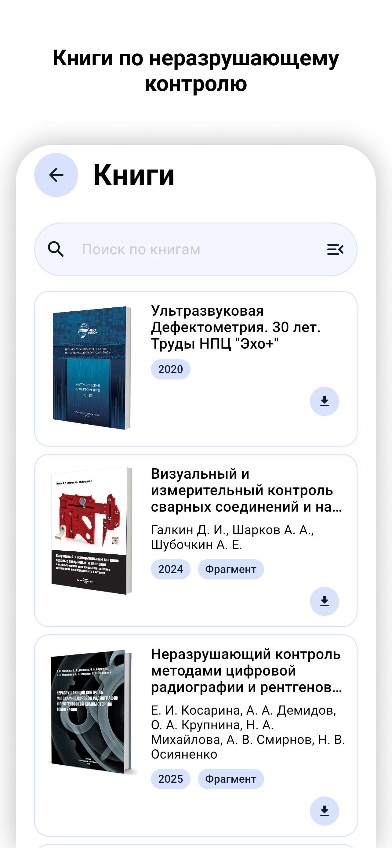 Территория NDT screenshot 3