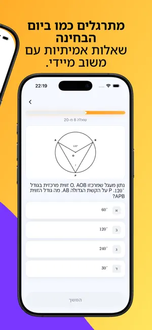 Boost - הכנה לפסיכומטרי screenshot 2