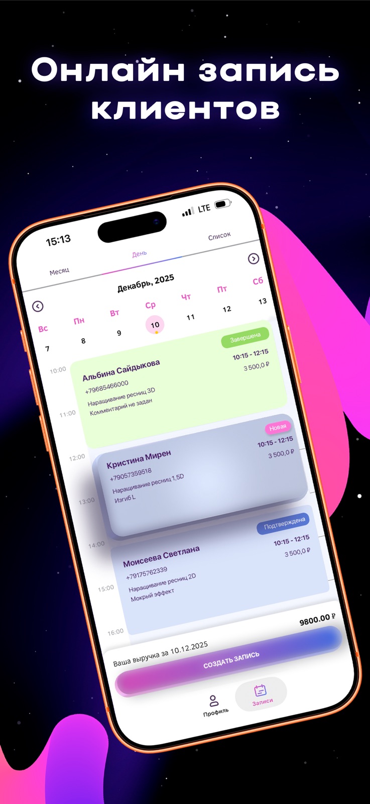 Приложение для записи клиентов iphone screenshot 1