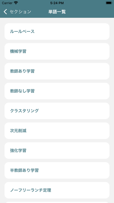 Screenshot #3 pour 生成AIパスポート単語帳