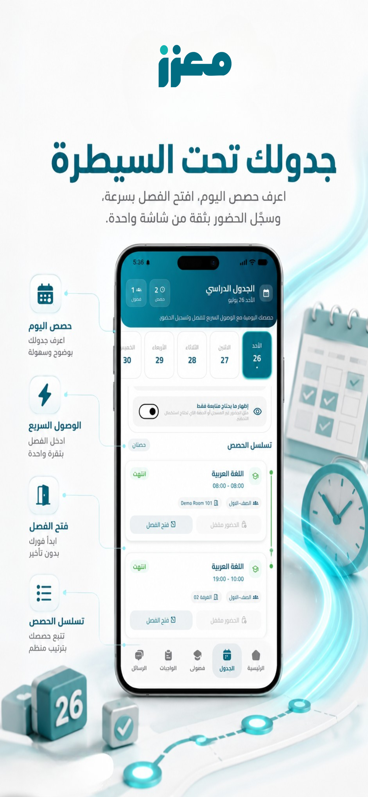 معزز - المعلم screenshot 6