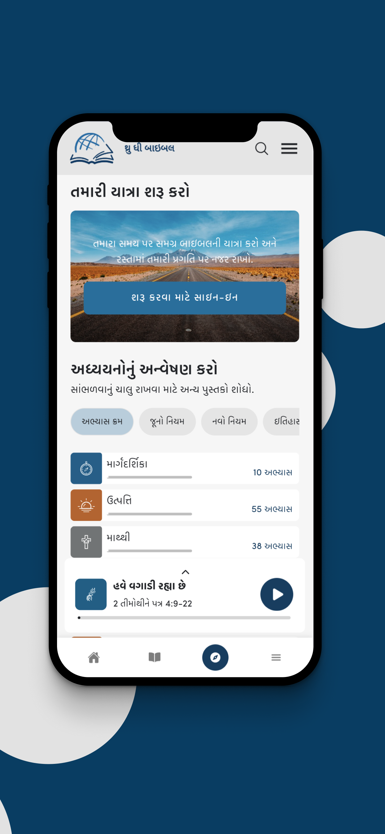 TTB Gujarati: Bible Teaching