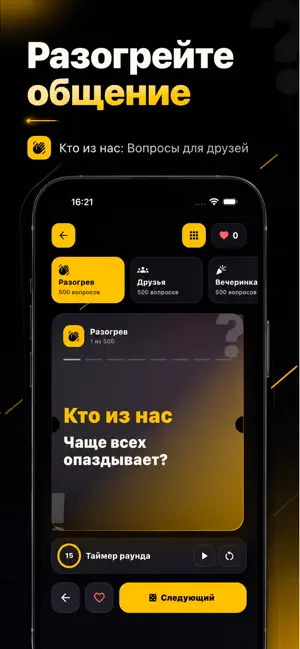 Кто из нас: Вопросы для друзей screenshot 4