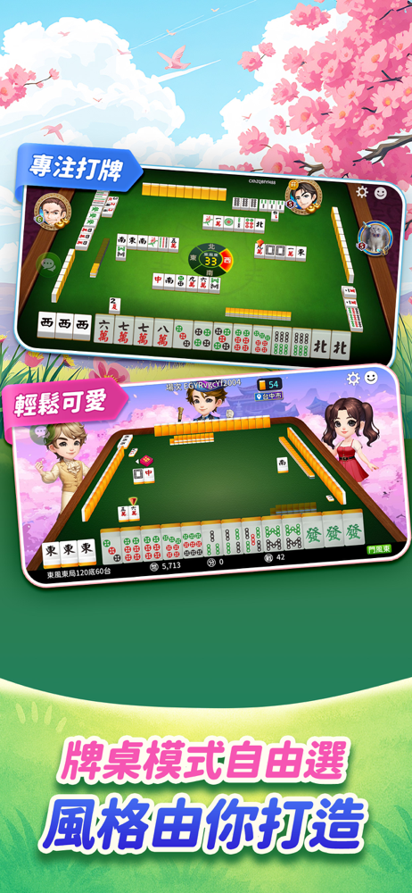 麻將 神來也麻將－台灣16張、麻雀 screenshot 6