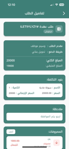 Asateel-employee screenshot