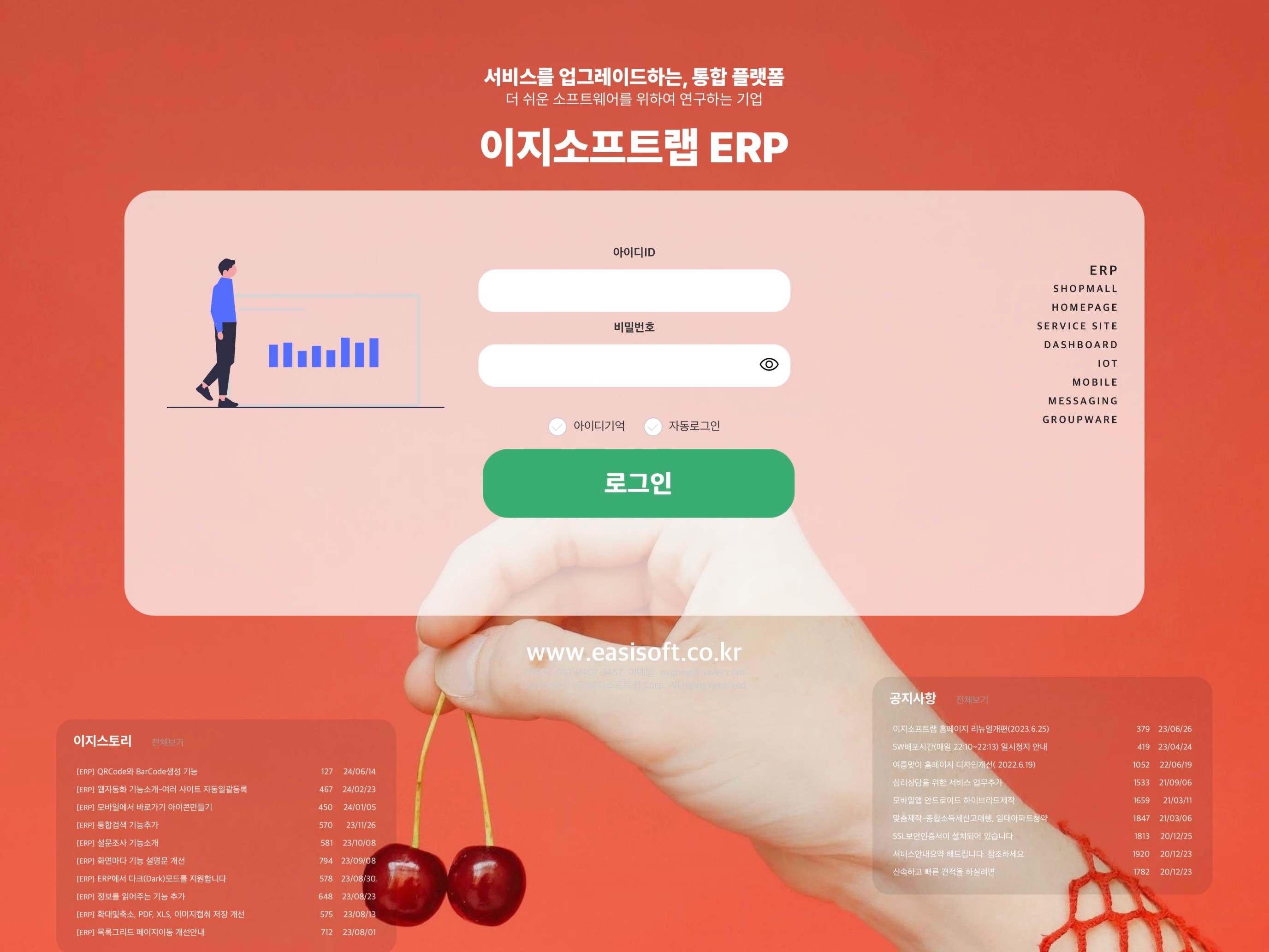 이지소프트 screenshot 11