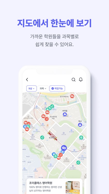 런즈 - 우리 아이에게 꼭 맞는 학원찾기 screenshot-3