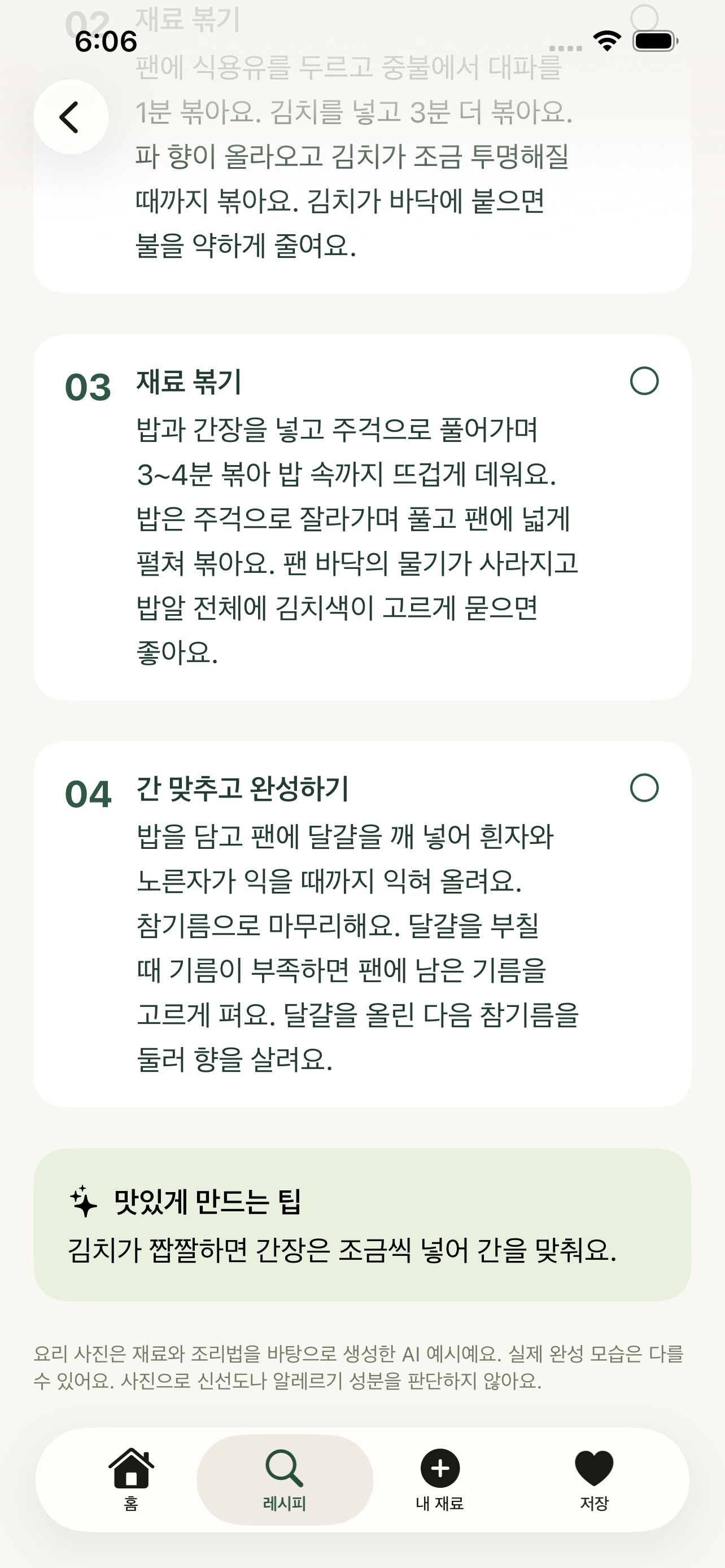 Screenshot 2 of 냉장고뿌수기 : 냉장고 재료로 레시피 추천