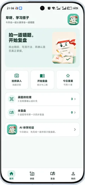 复盘侠 screenshot 2