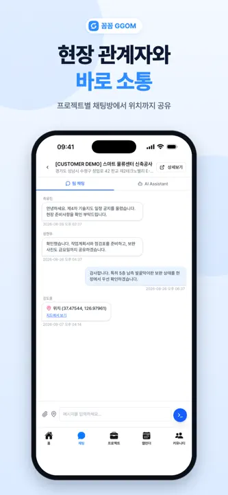 꼼꼼 - 건설현장 기술지도 관리 플랫폼 screenshot 4