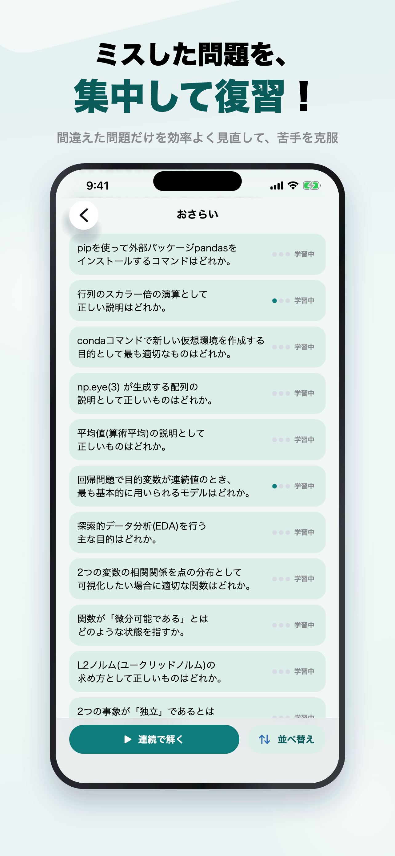 Python3データ分析試験 問題集 一問一答・模試 screenshot 5