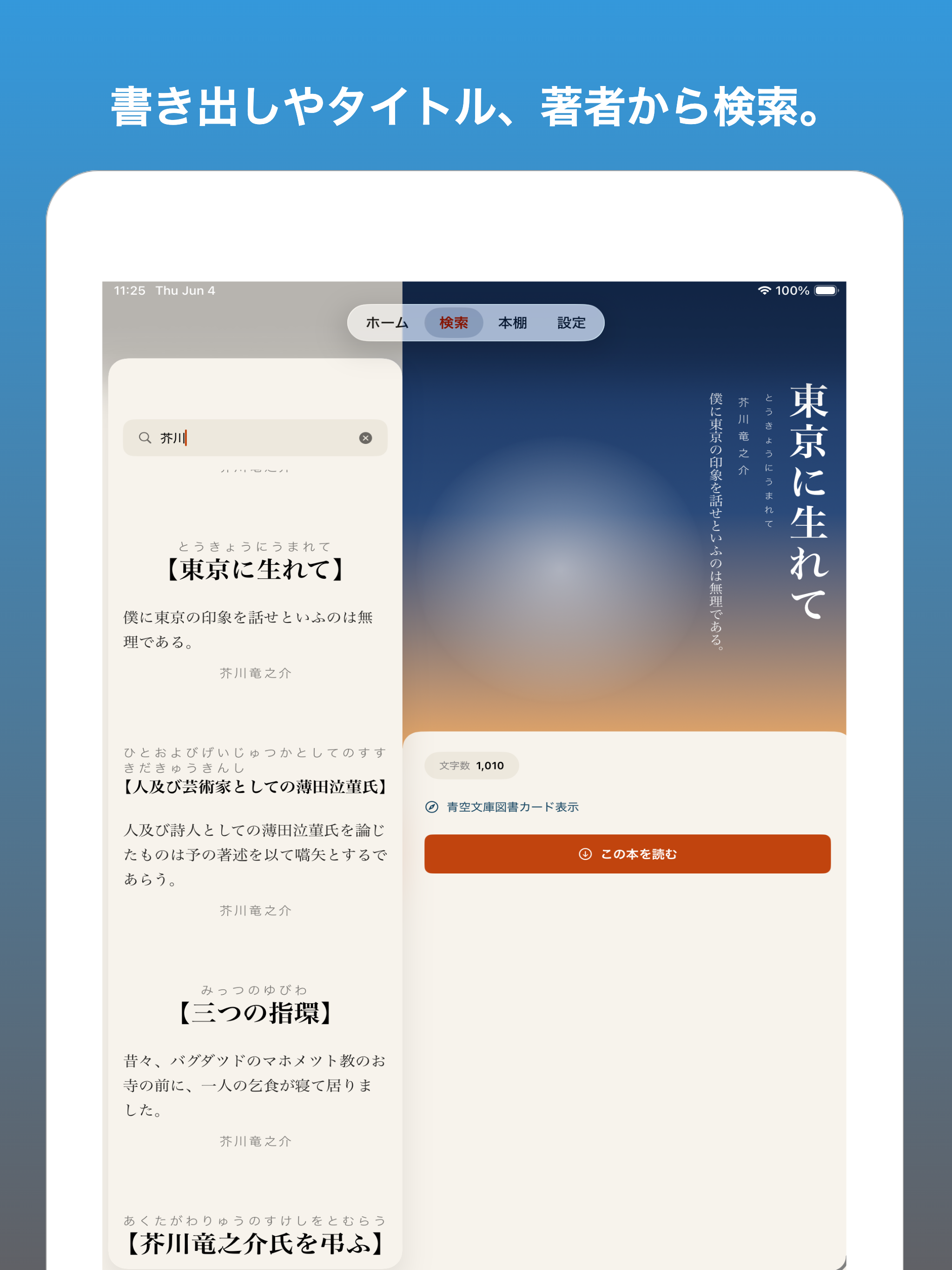 青空文庫リーダー - 書き出しから見つける名作