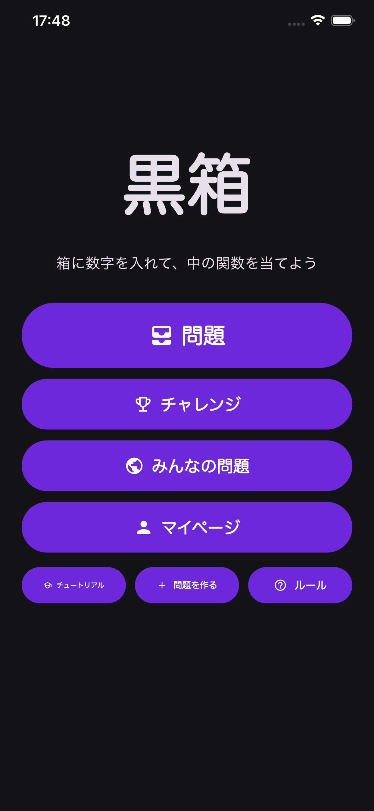 Screenshot 2 of 黒箱