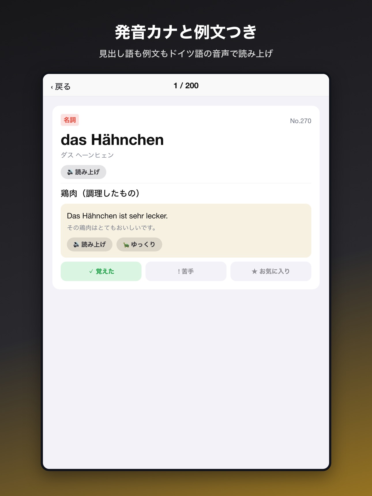 Screenshot 9 of ドイツ語単語帳 5000