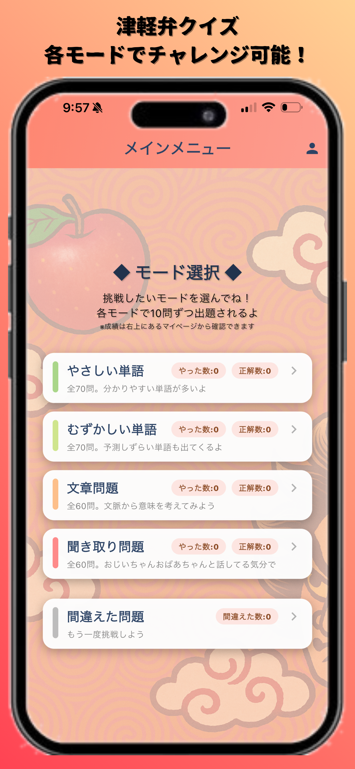 津軽弁クイズ