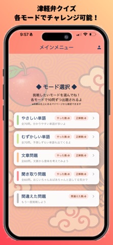 津軽弁クイズ のスクリーンショット