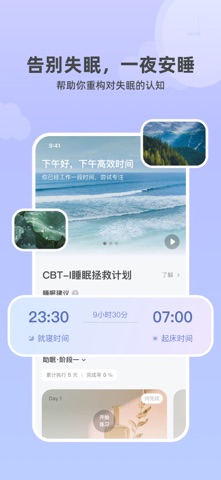 How睡眠 screenshot
