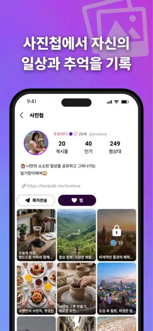 보라톡 - 특별한 소통, 영상통화, 채팅 iPhone screenshot 4
