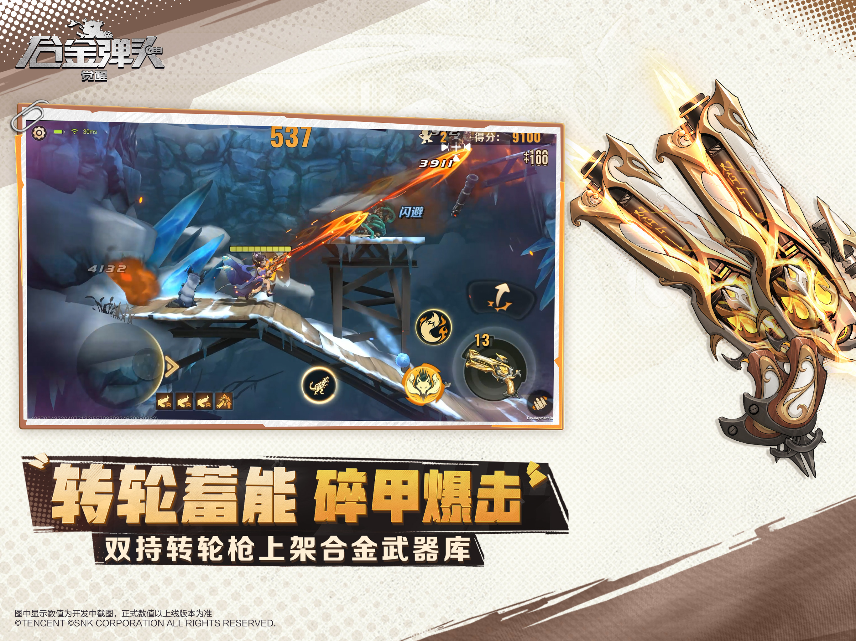 合金弹头：觉醒 screenshot 9