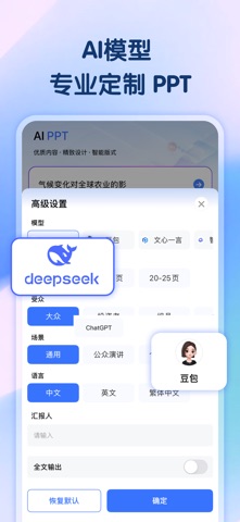 AiPPT-MindPPT & AI生成PPT screenshot
