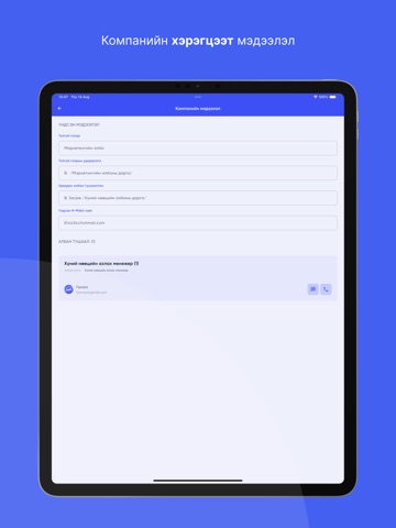Max group hr iPad screenshot