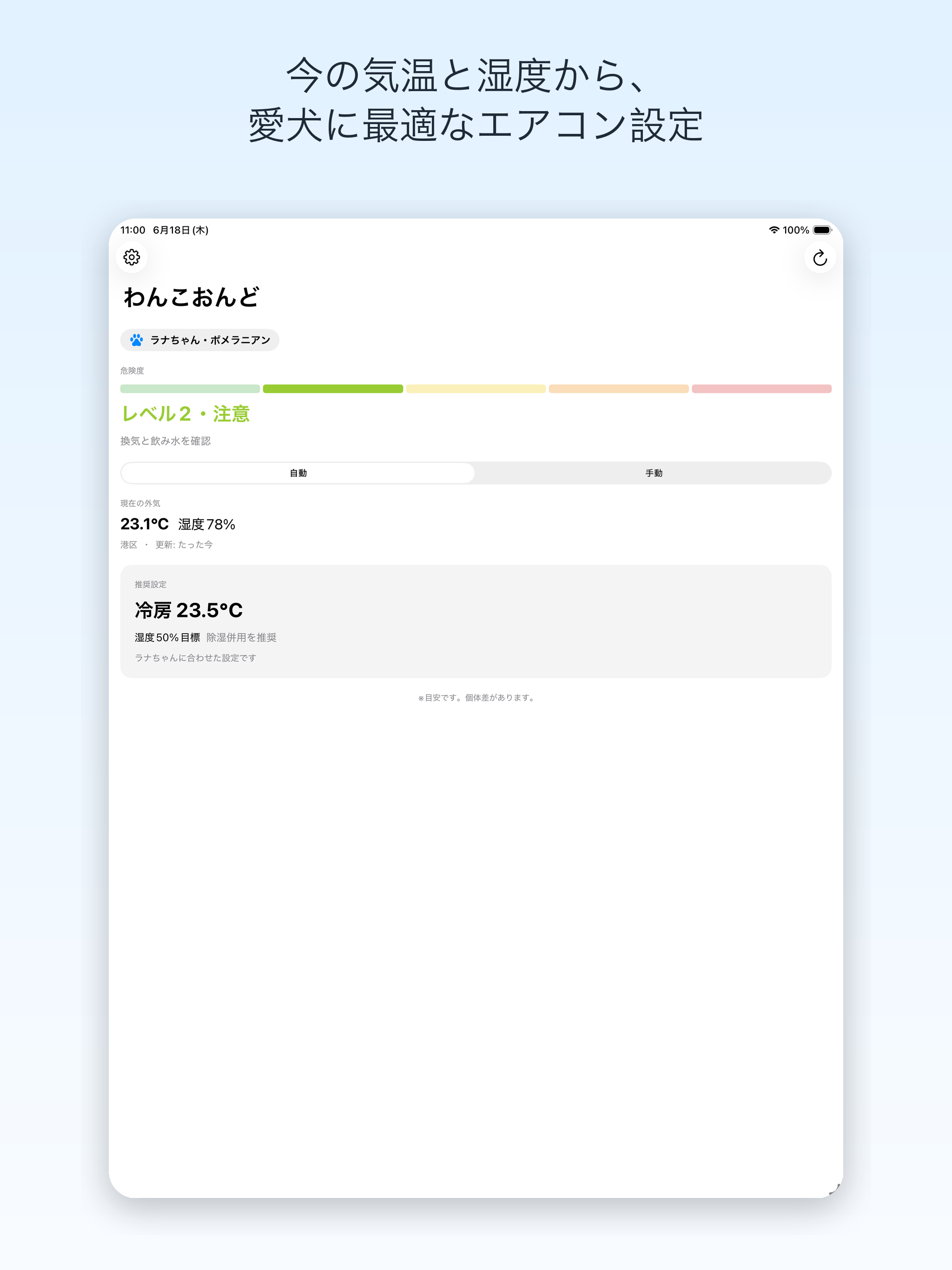 わんこおんど 〜犬種別エアコン設定と熱中症対策〜 screenshot 8