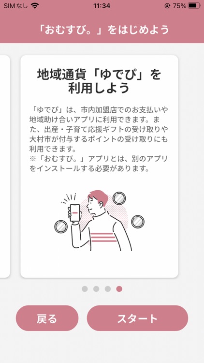 おむすび。 screenshot-4