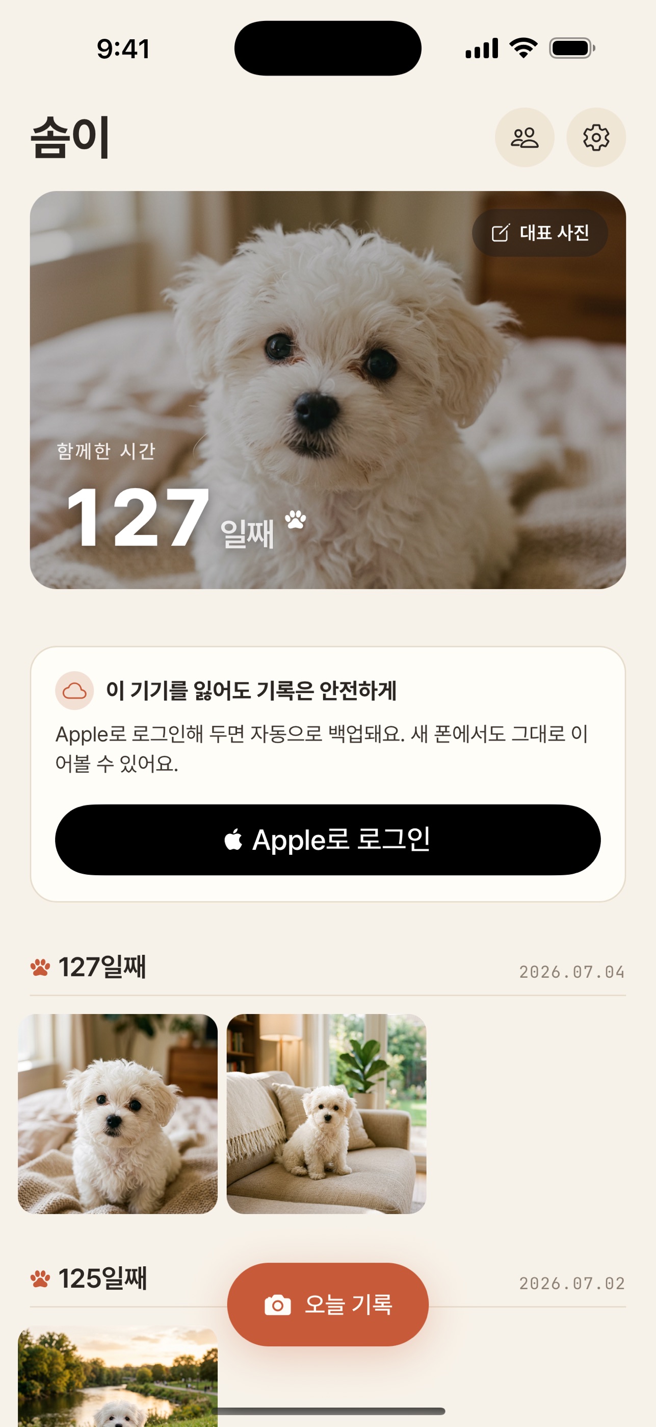 Screenshot 1 of 솜이랑