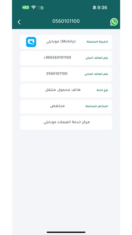 Screenshot 3 di 3 di نمبر بوك السعودية