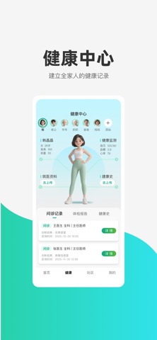 医健宝-全国人民的健康掌中宝 screenshot