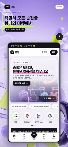 뽑장 - 가챠·쿠지 교환·거래소 iPhone screenshot