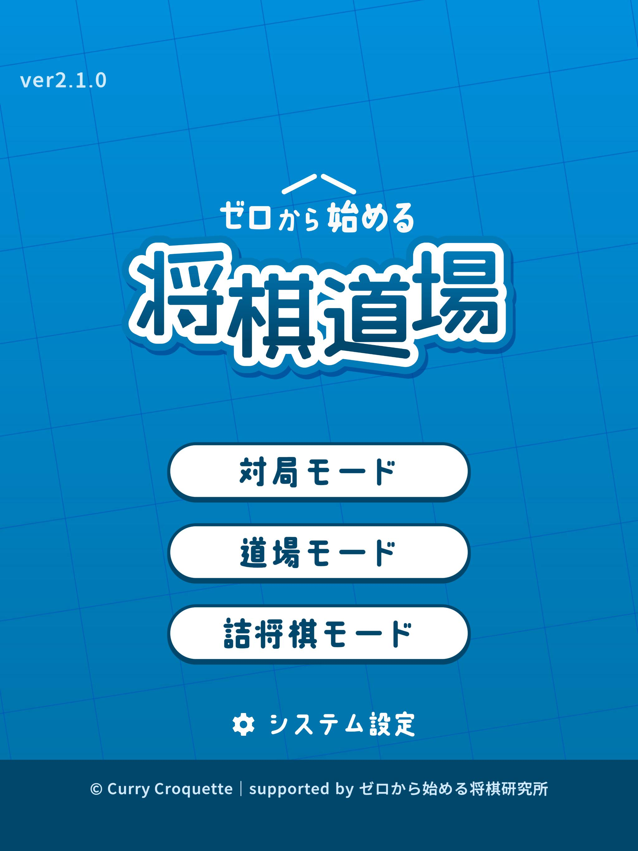ゼロから始める将棋道場 screenshot 12