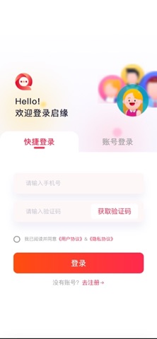 启缘APP screenshot