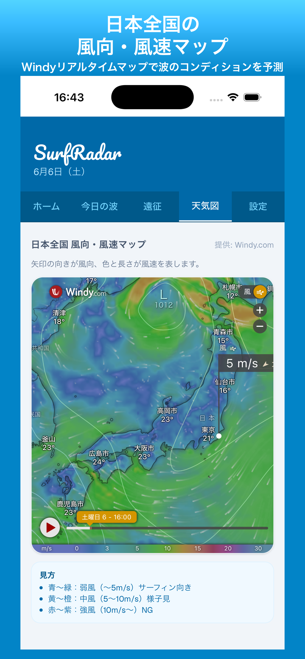 SurfRadar screenshot 3