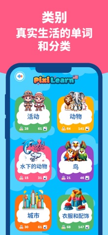 PixiLearn - 英语图片词典与学习卡片 screenshot