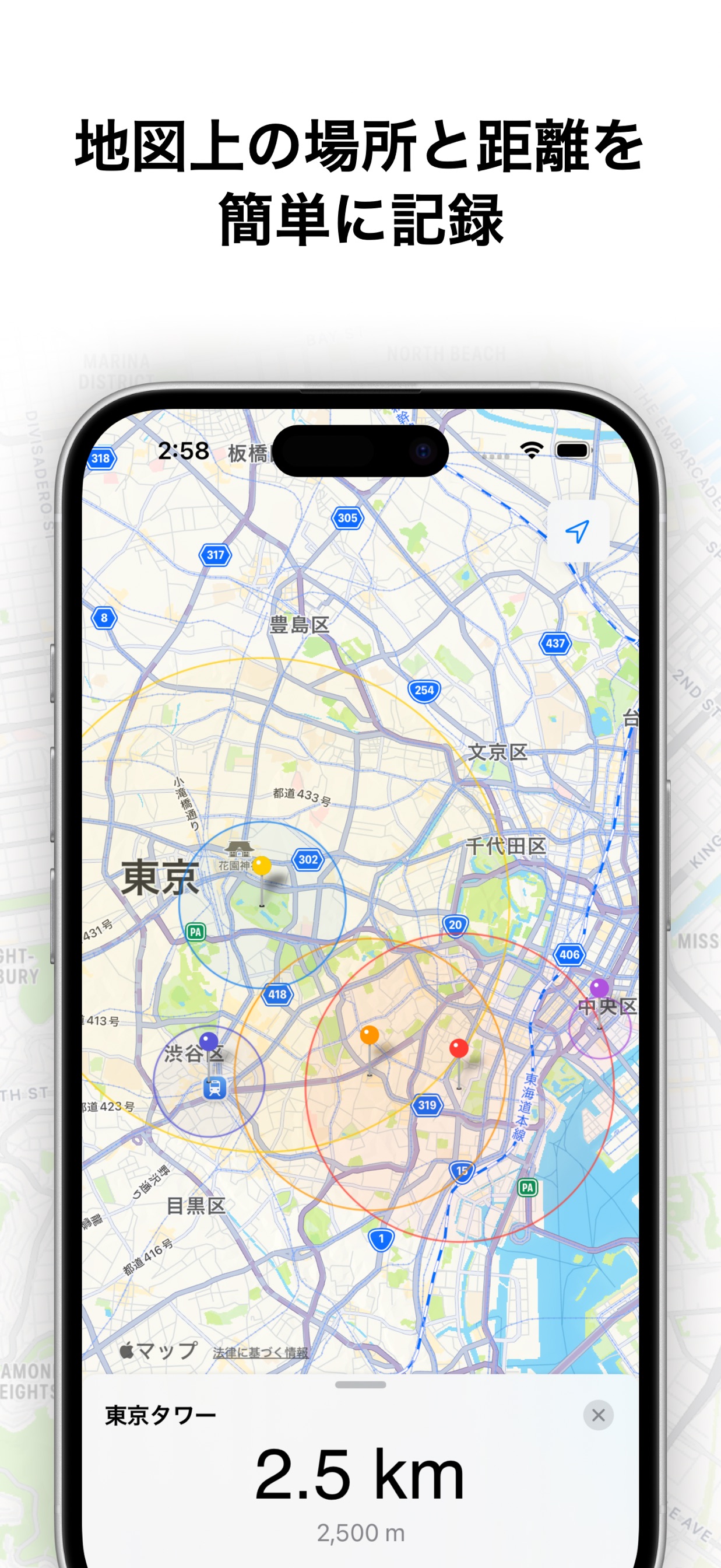 地図上の場所と距離を
