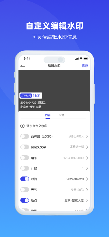 哆哆水印相机-水印&时间地点天气工作经纬度打卡拍照 的 App Store 截图 3