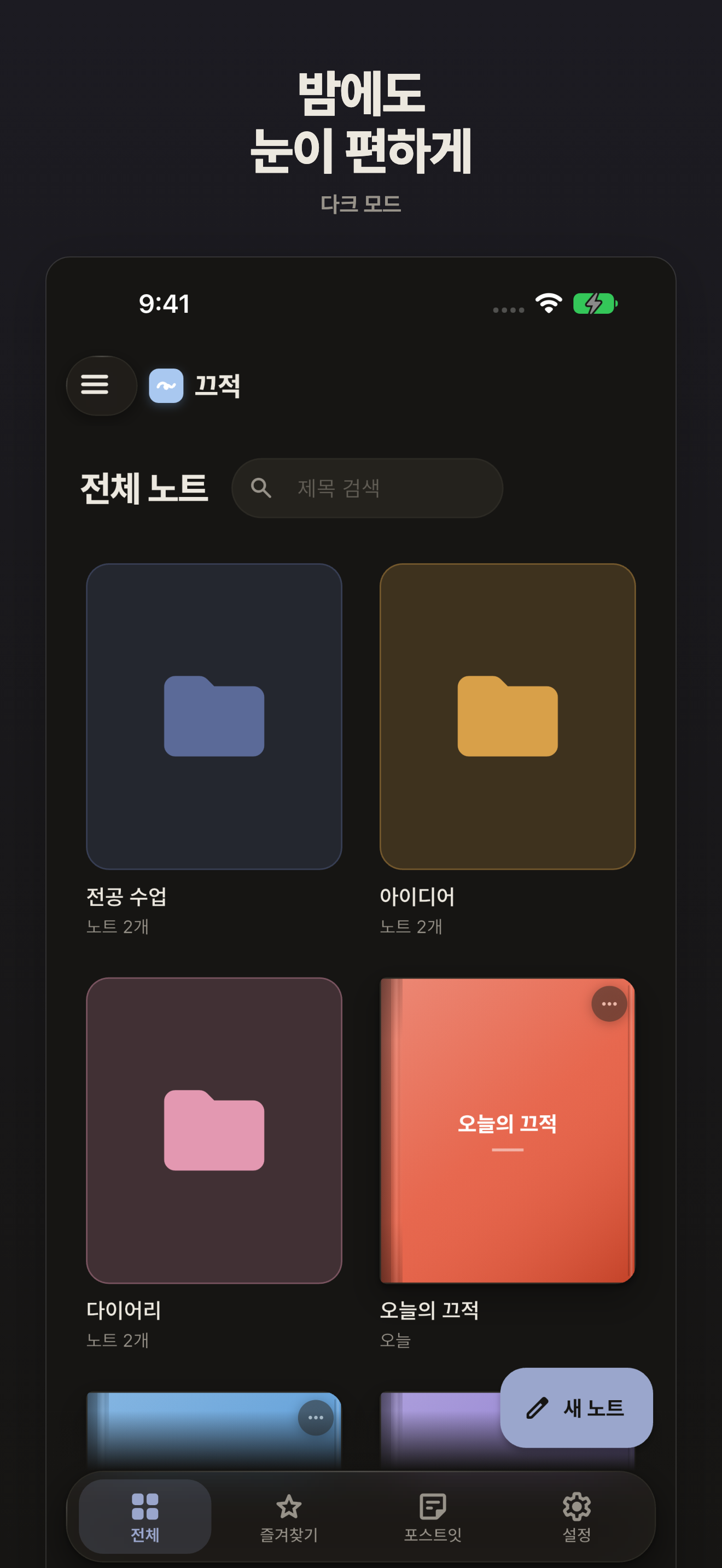 끄적 – 필기 노트 screenshot 4
