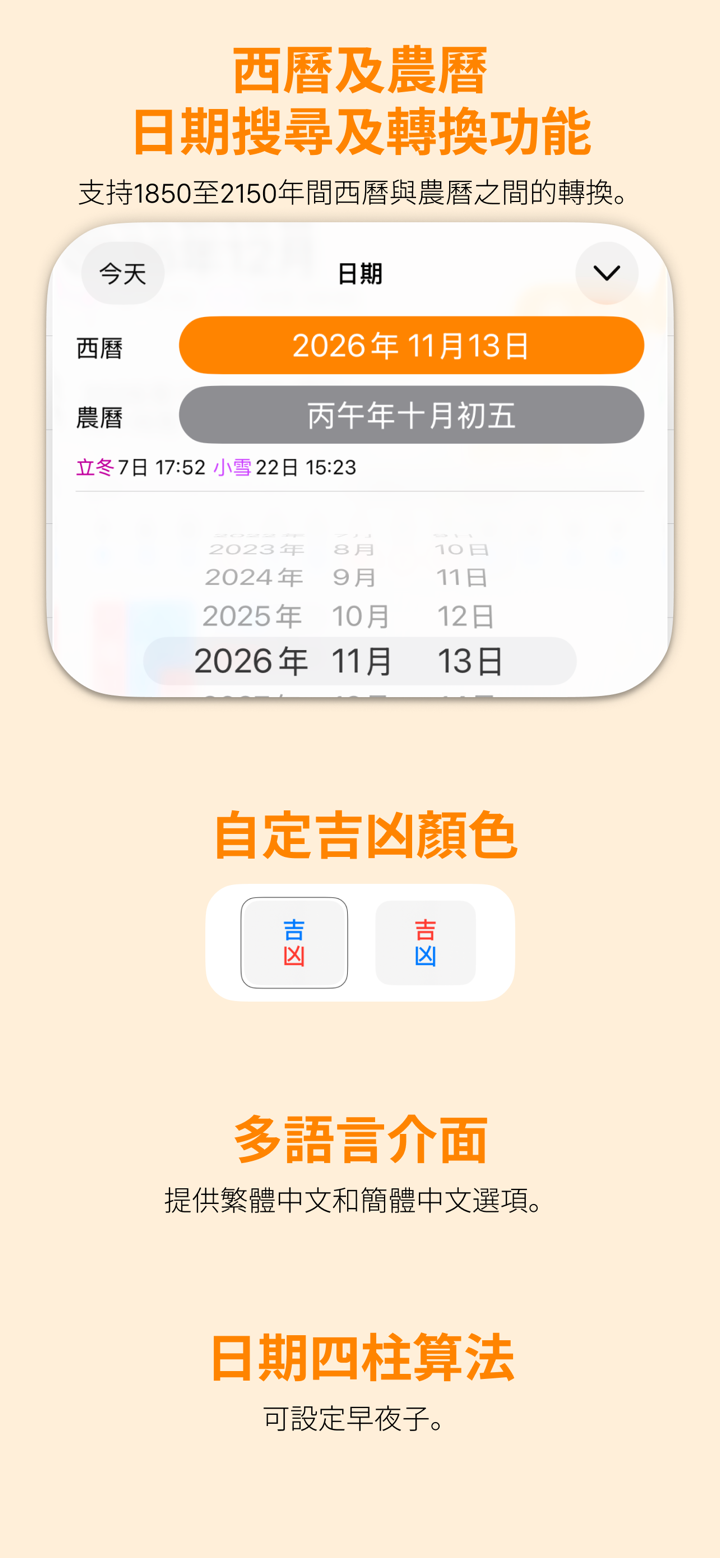 天元烏兔萬年曆 - 十三行作品 screenshot 9