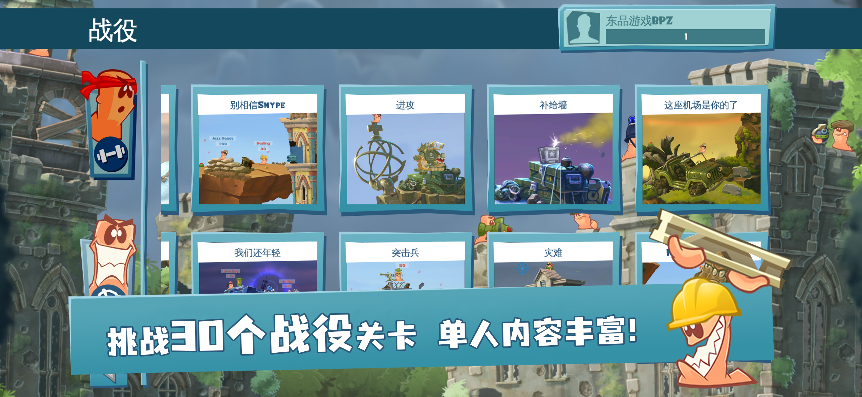 百战天虫