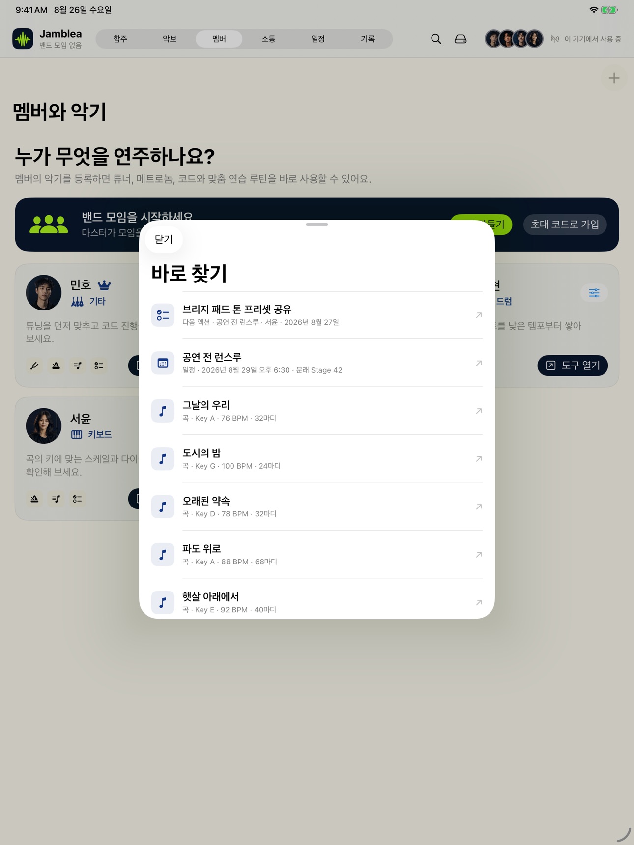 Screenshot 8 of Jamblea: 밴드 합주 노트