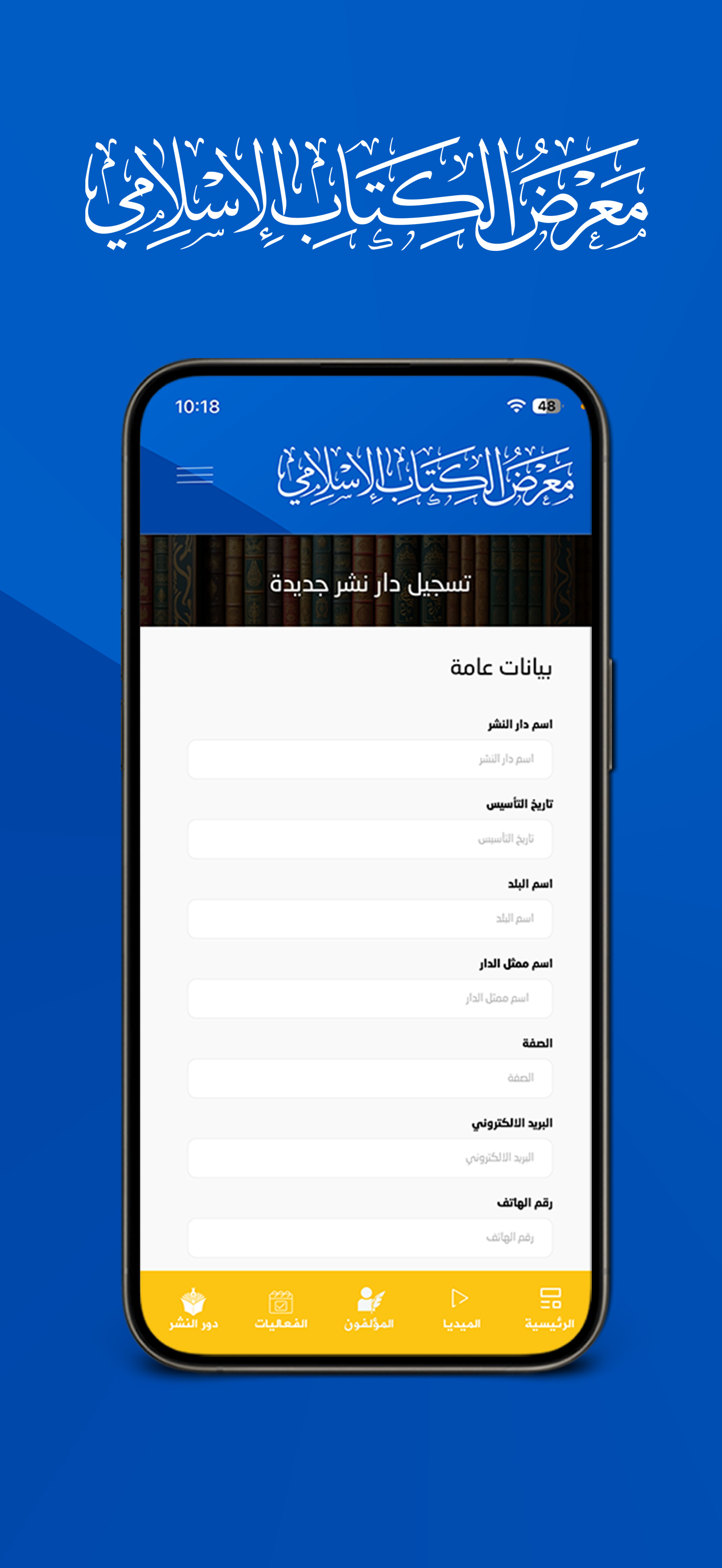 معرض الكتاب الإسلامي screenshot 9