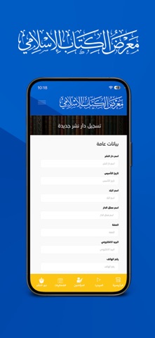 معرض الكتاب الإسلامي iPhone screenshot