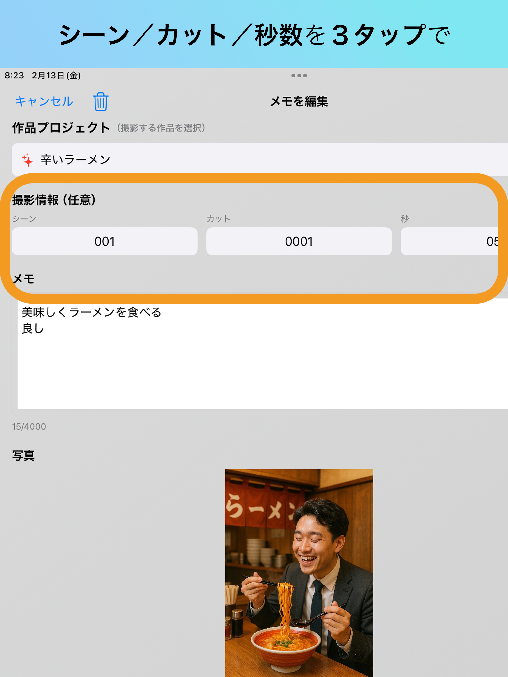 撮メモLite