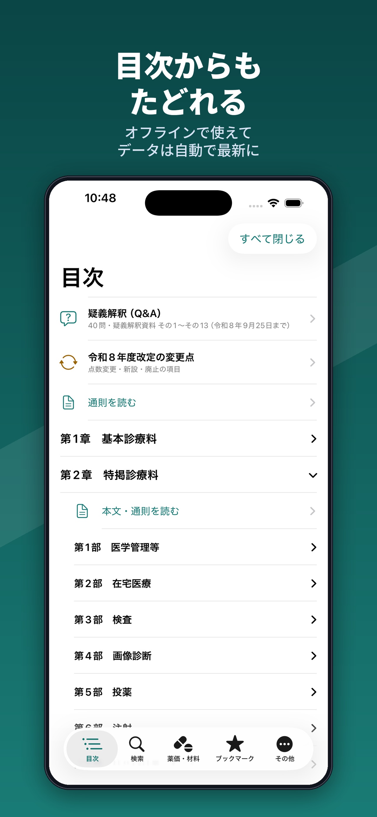 Screenshot 7 of 歯科診療報酬事典
